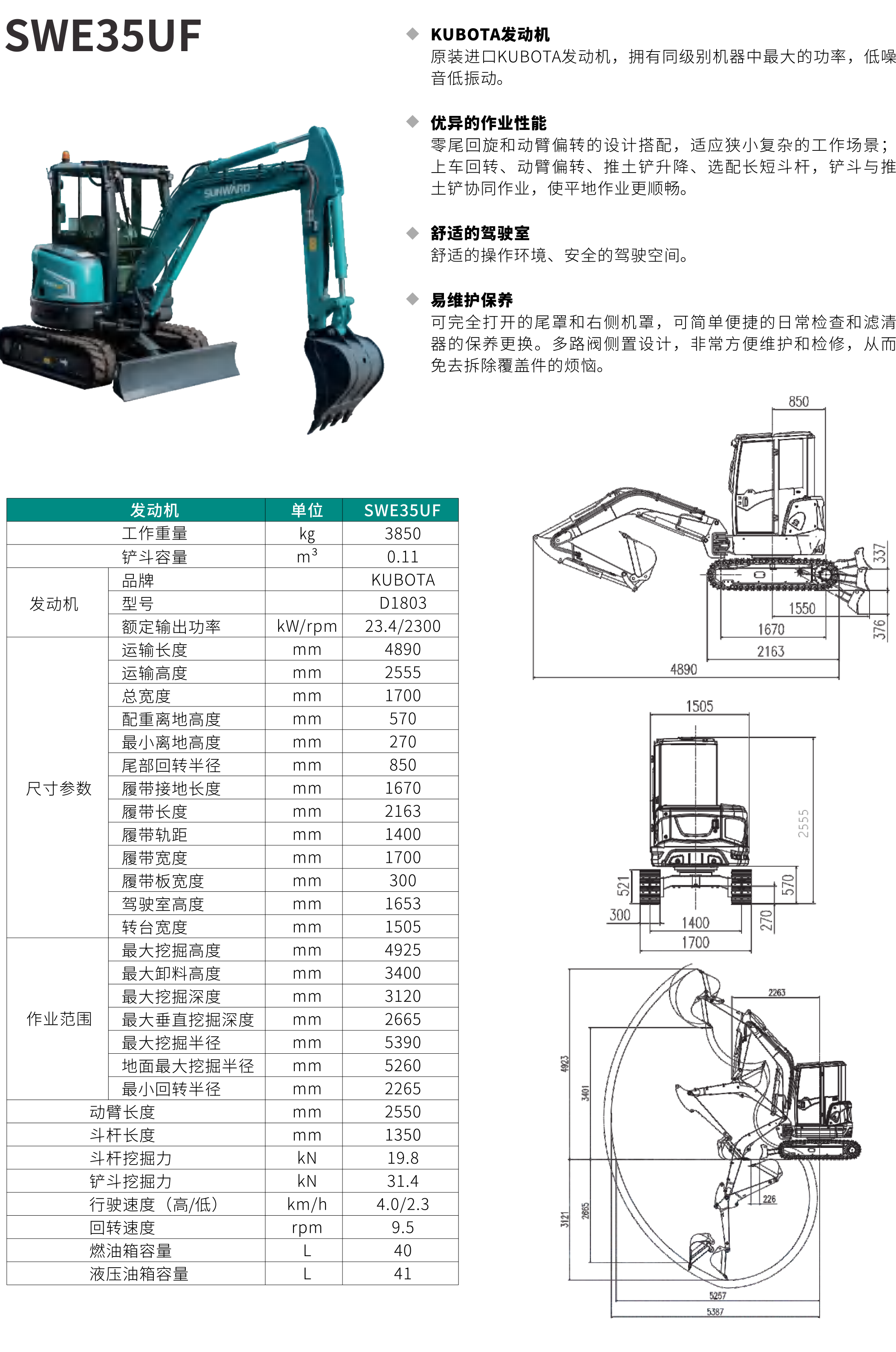 SWE35UF 微型挖掘机