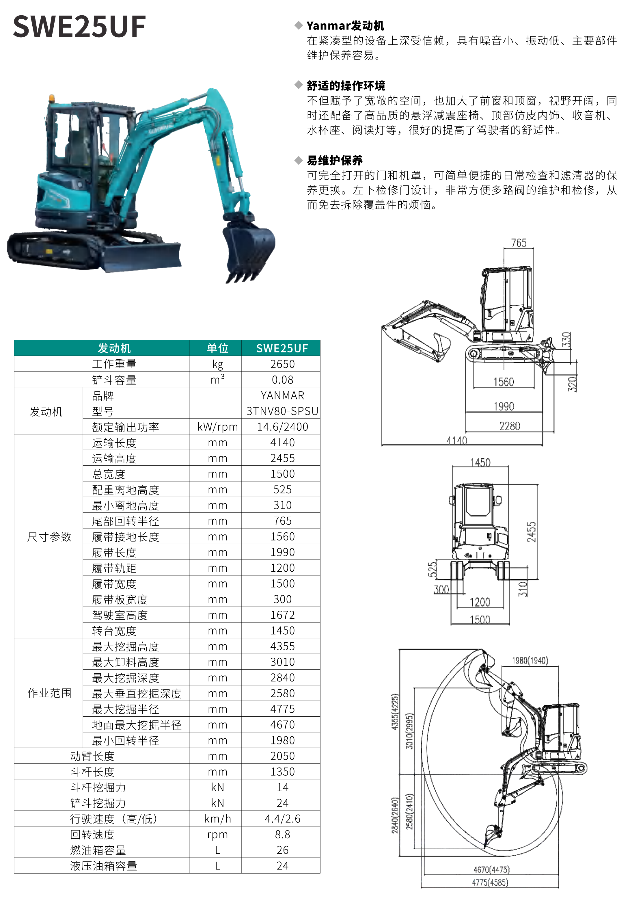 SWE25UF 微型挖掘机