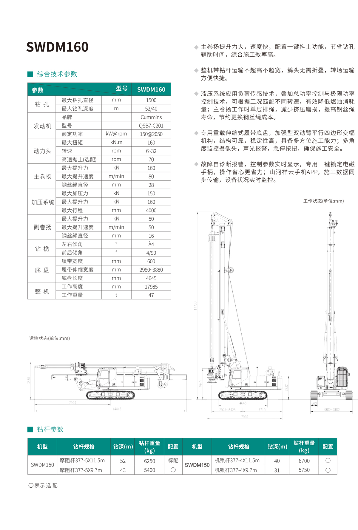 SWDM160 中型多功能旋挖钻机