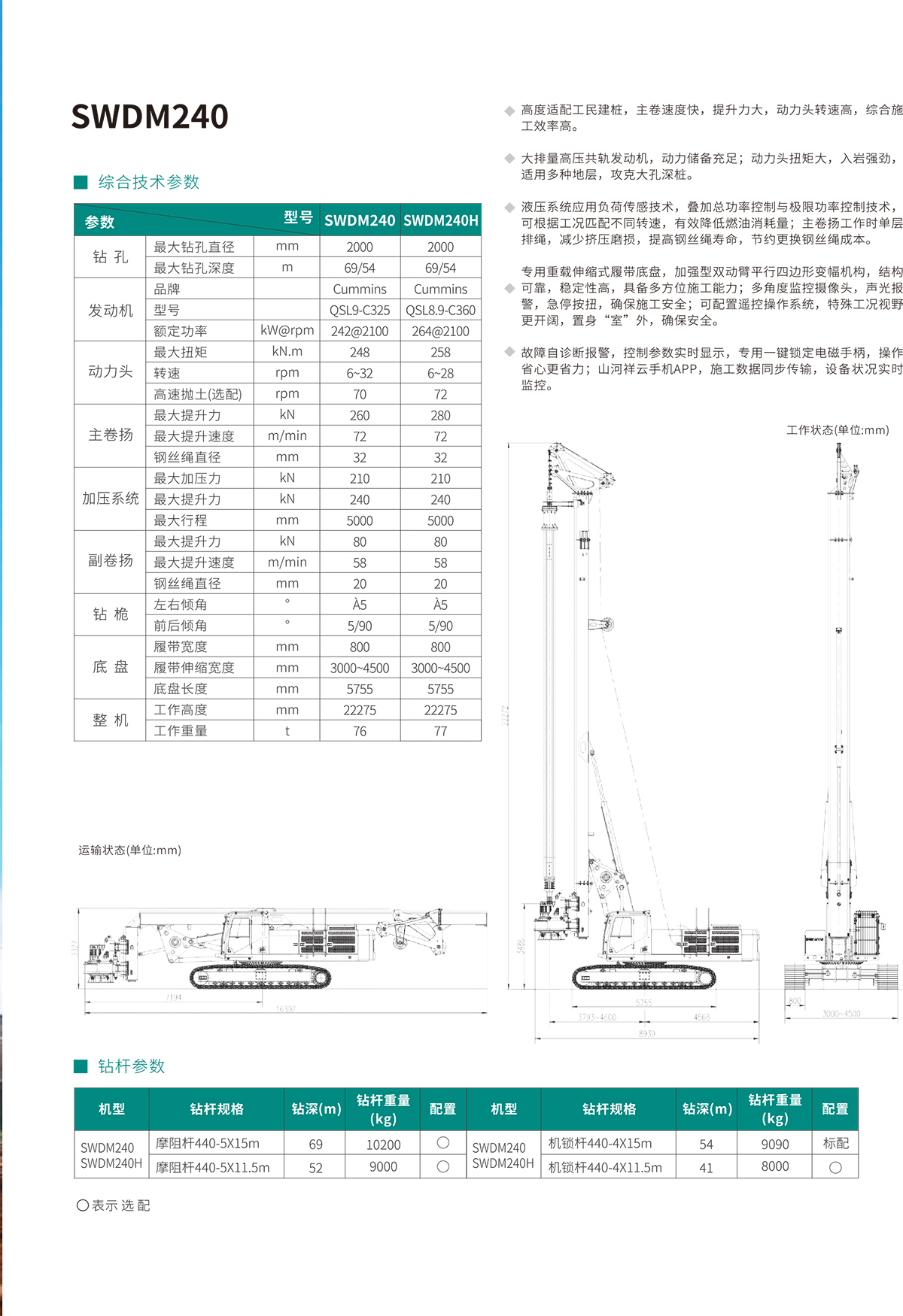 SWDM240 中型多功能旋挖钻机