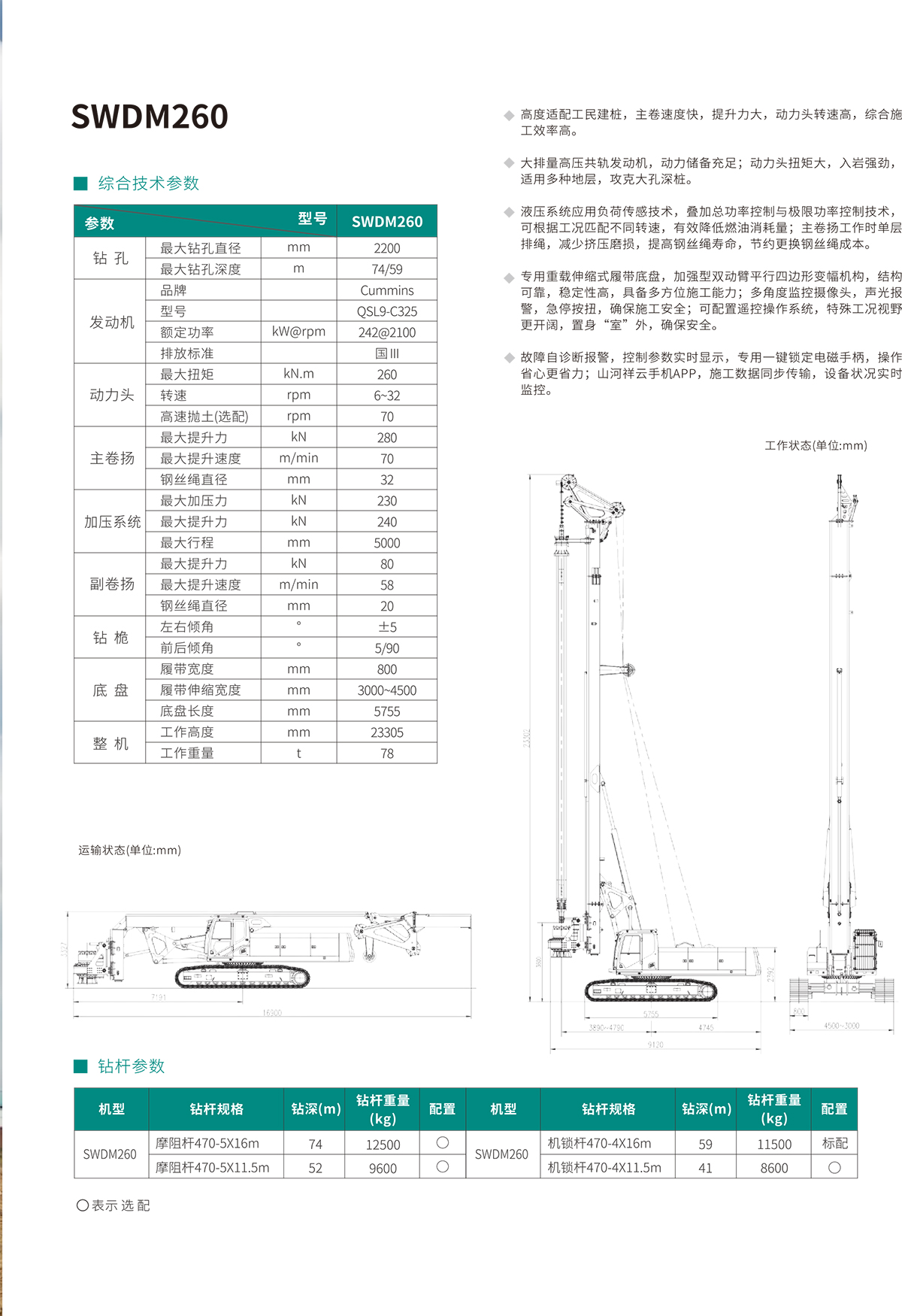 SWDM260 中型多功能旋挖钻机