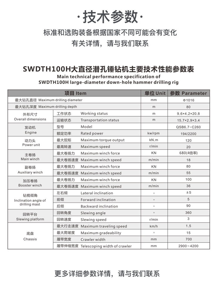SWDTH100H 大直径潜孔锤钻机