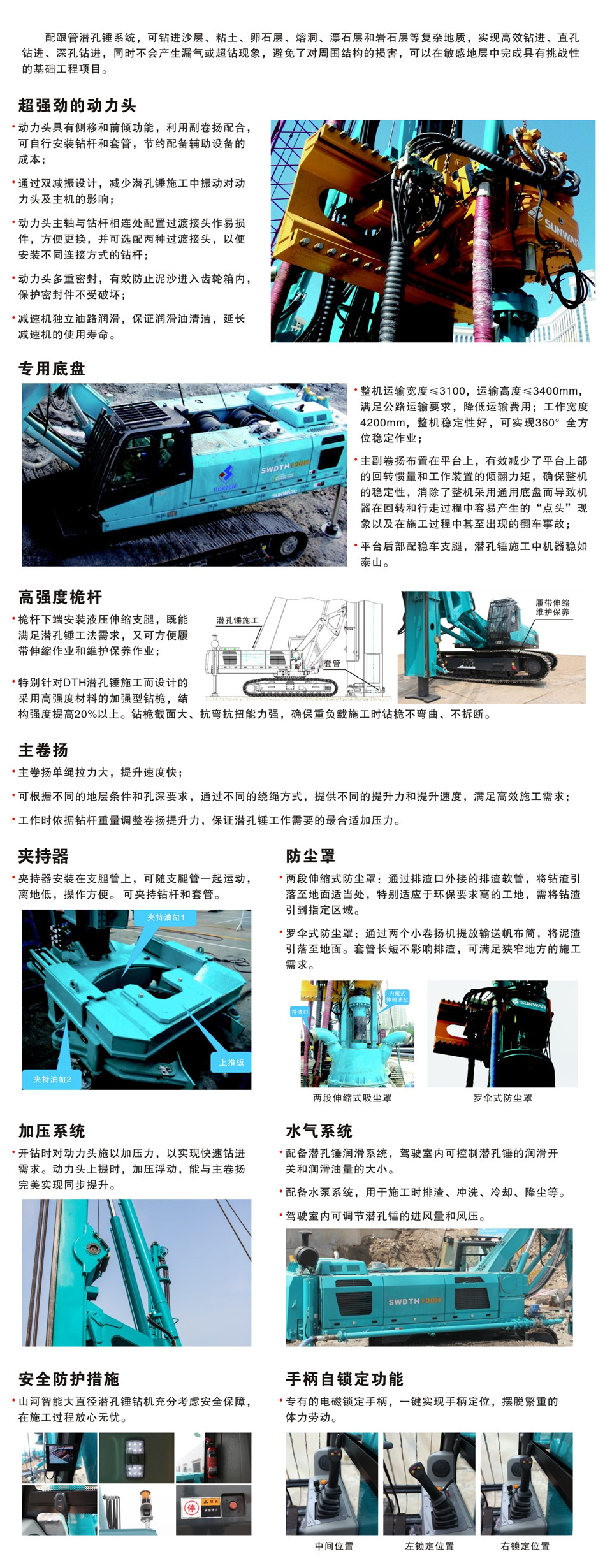 SWDTH100H 大直径潜孔锤钻机