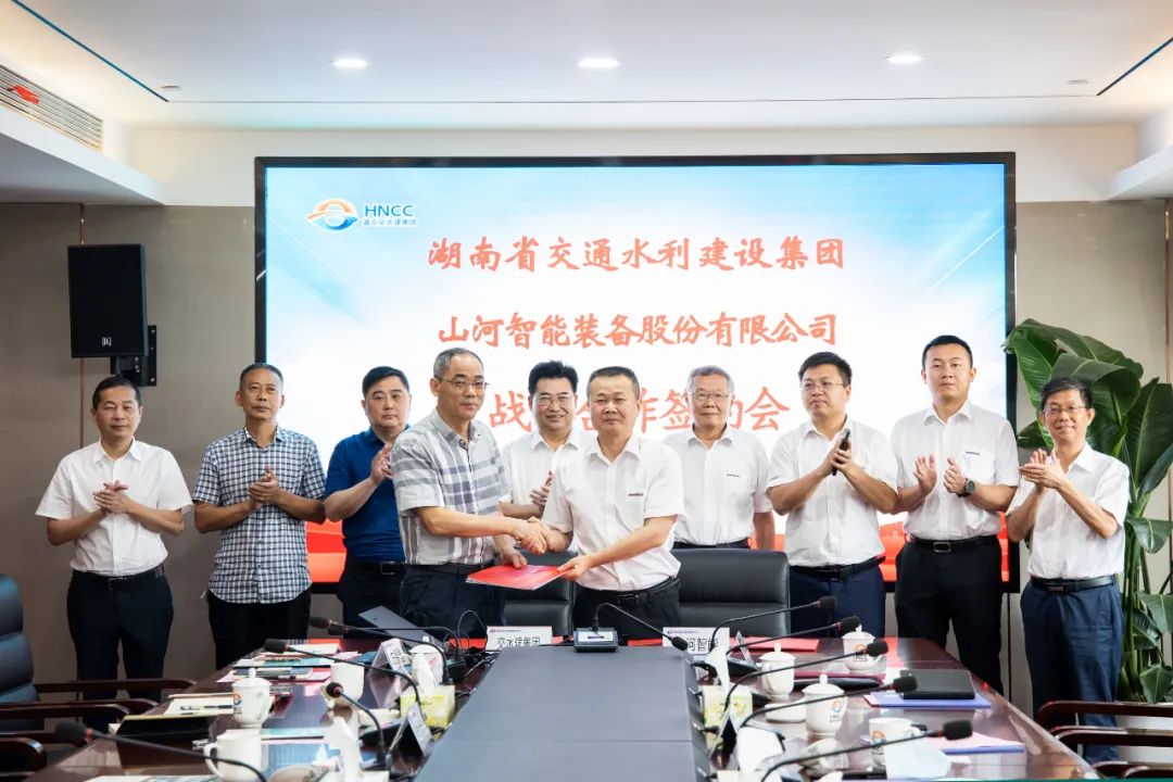 山河智能与湖南省交水建集团战略合作签约