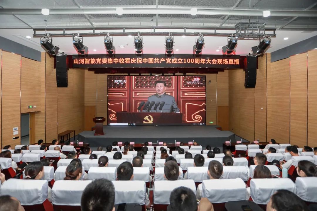 山河智能党委集中收看庆祝中国共产党成立100周年大会现场直播