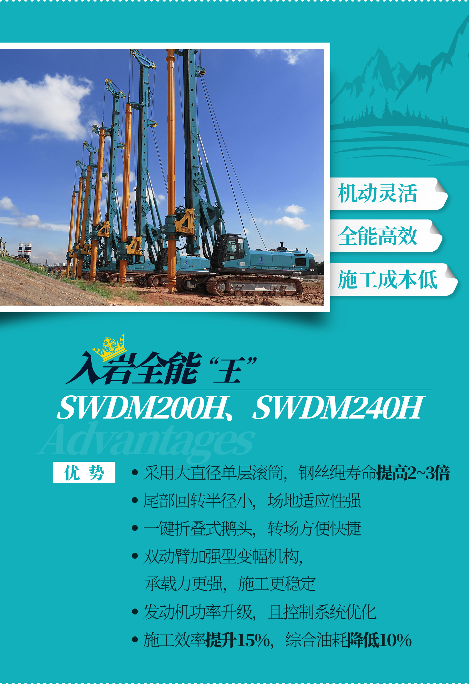 SWDM240H 中型多功能旋挖钻机