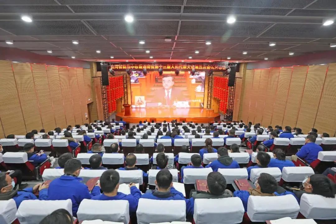山河智能集中收看湖南省第十三届人民代表大会第五次会议开幕会