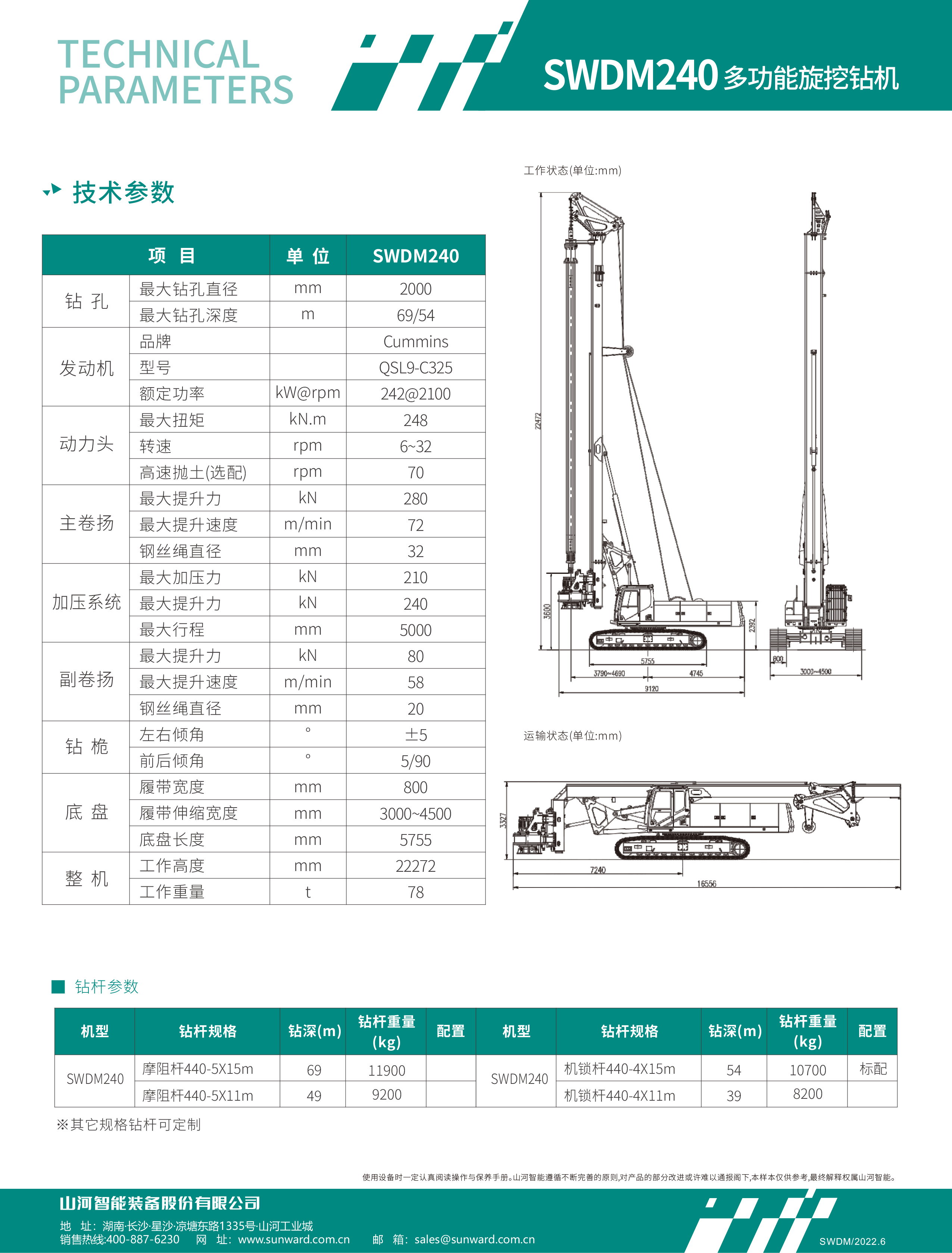 SWDM240-2 中型多功能旋挖钻机