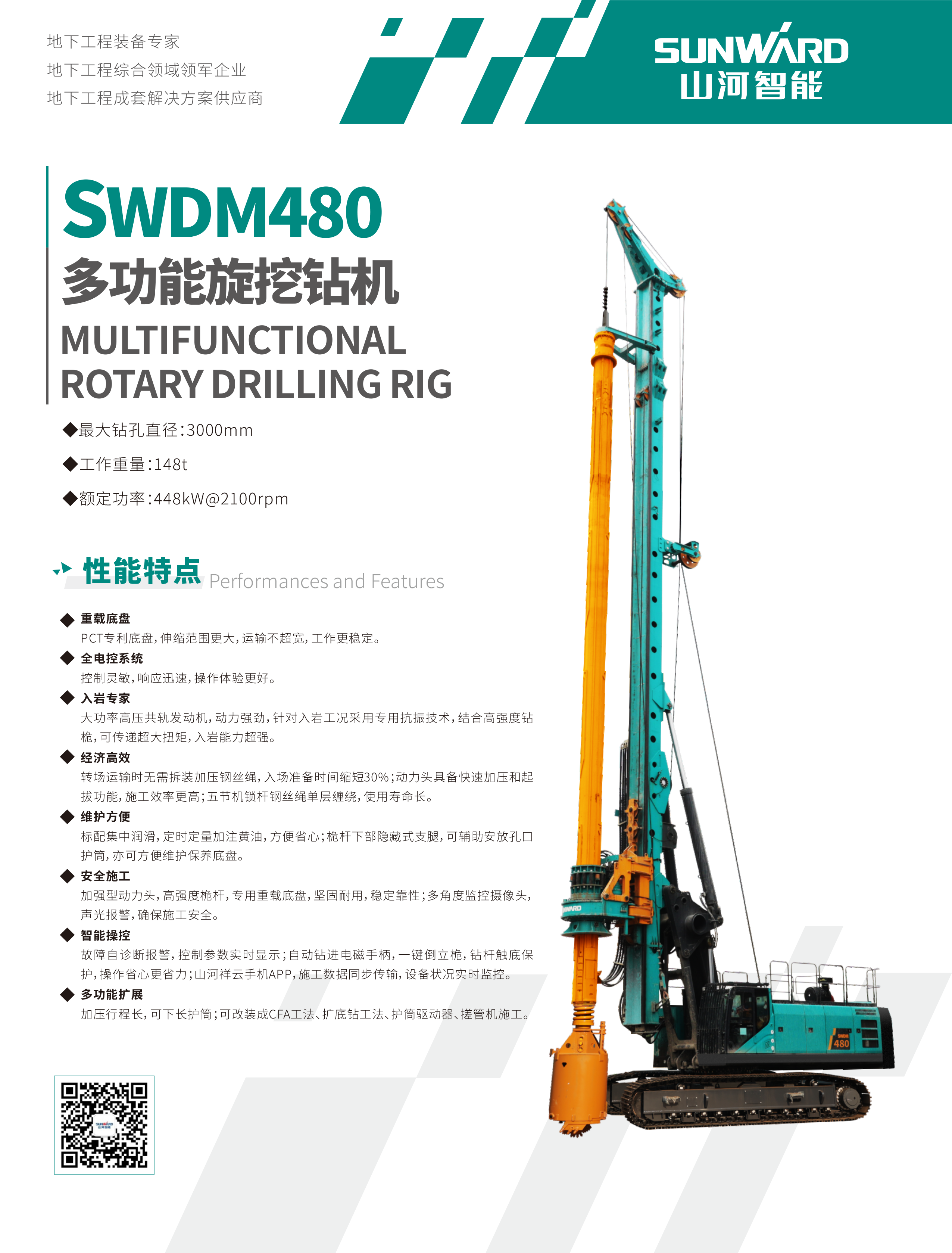 SWDM480 超大型多功能旋挖钻机