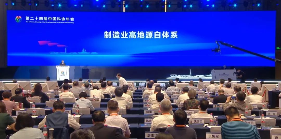 何清华在第二十四届中国科协年会作主旨报告：制造业高地源自体系