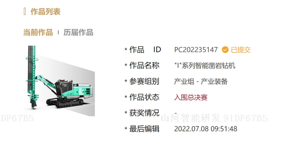 冲击百万大奖！山河智能入围2022中国设计智造大奖总决赛