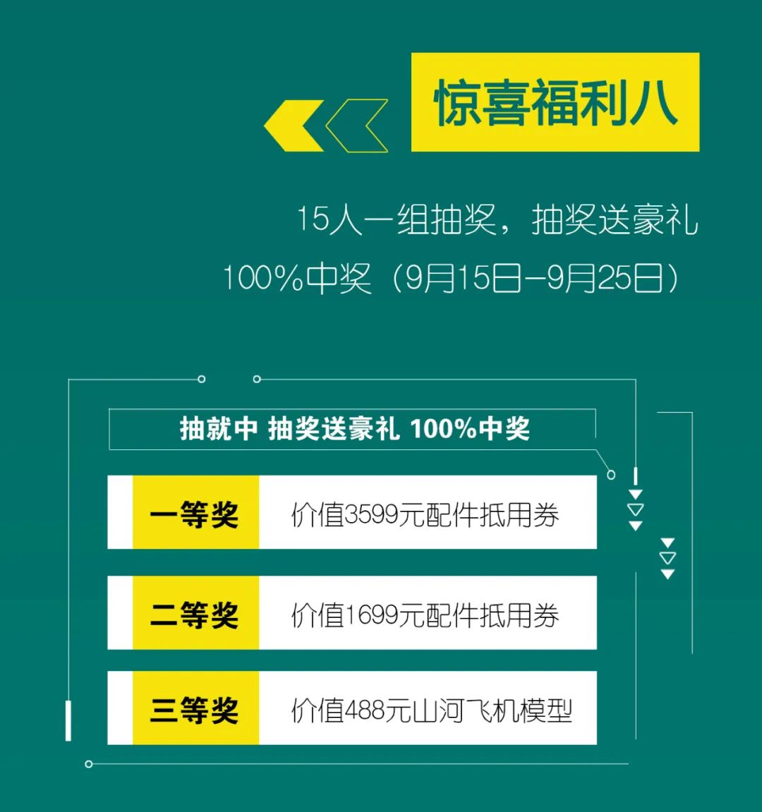 直播互动，9大福利！山河智能超值欢乐购与你相约9.26