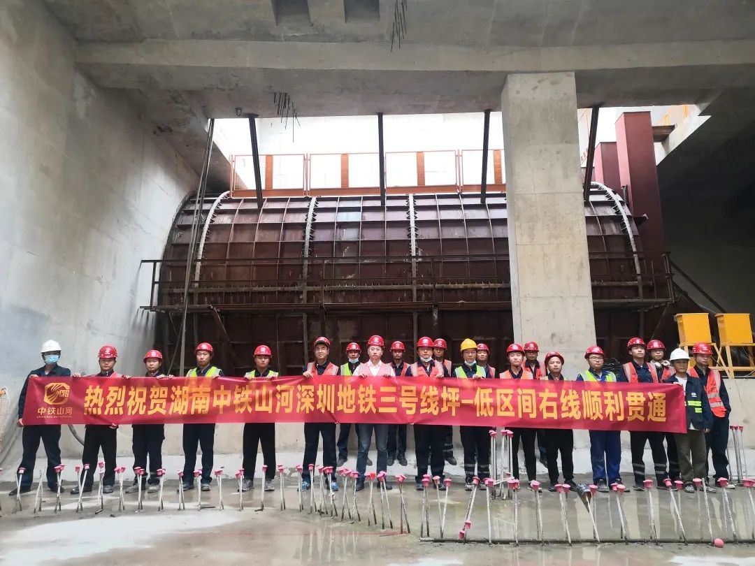 持续助建美丽大湾区！中铁山河盾构机成功贯穿深圳地铁3号线低碳站～坪西站右线