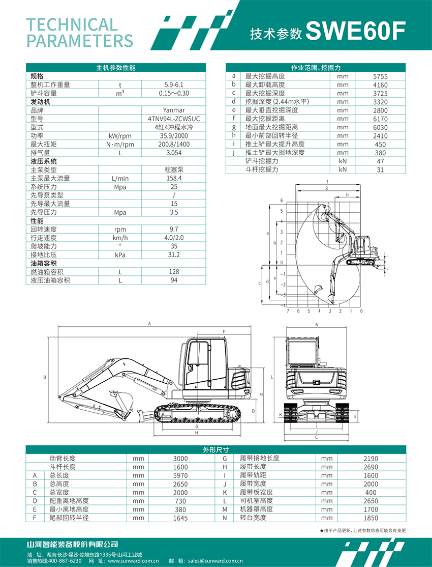 SWE60F 小型挖掘机