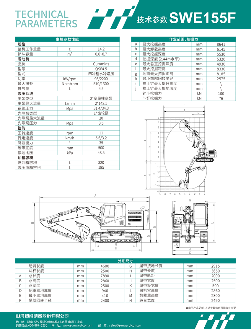 SWE155F 中型挖掘机