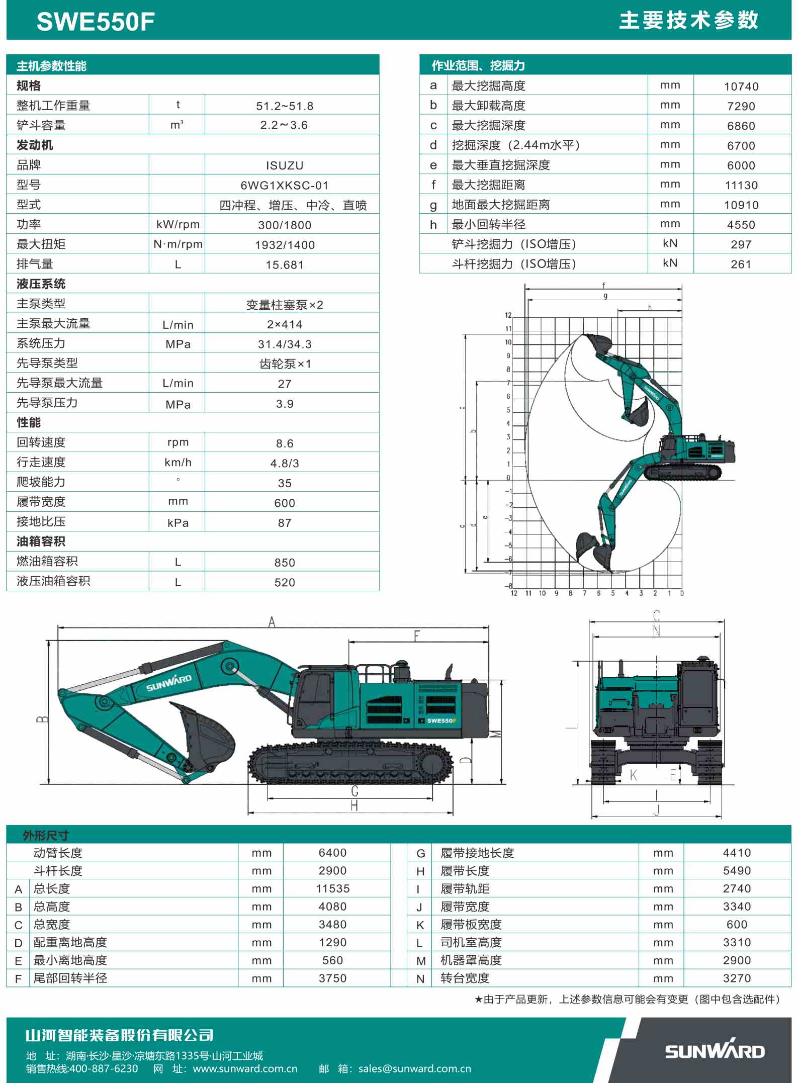 SWE550F 大型挖掘机