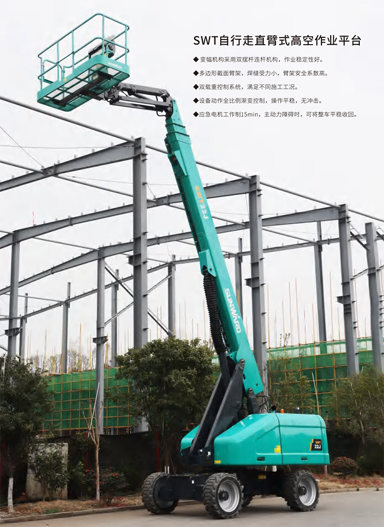 SWT32J 直臂式高空作业平台