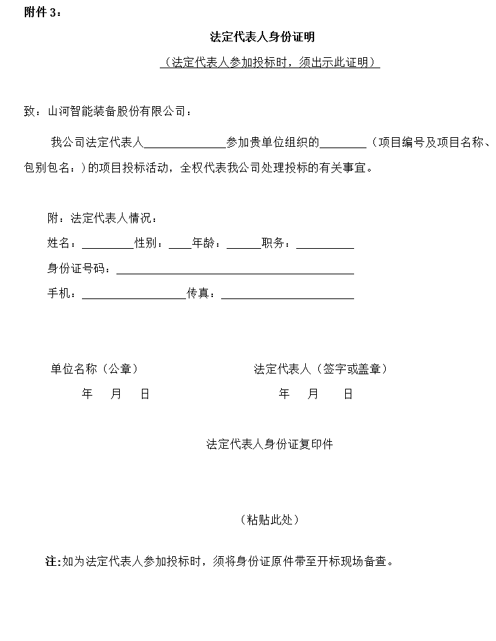 山河智能旋挖钻机数字孪生建模及可视化平台界面设计项目招标公告