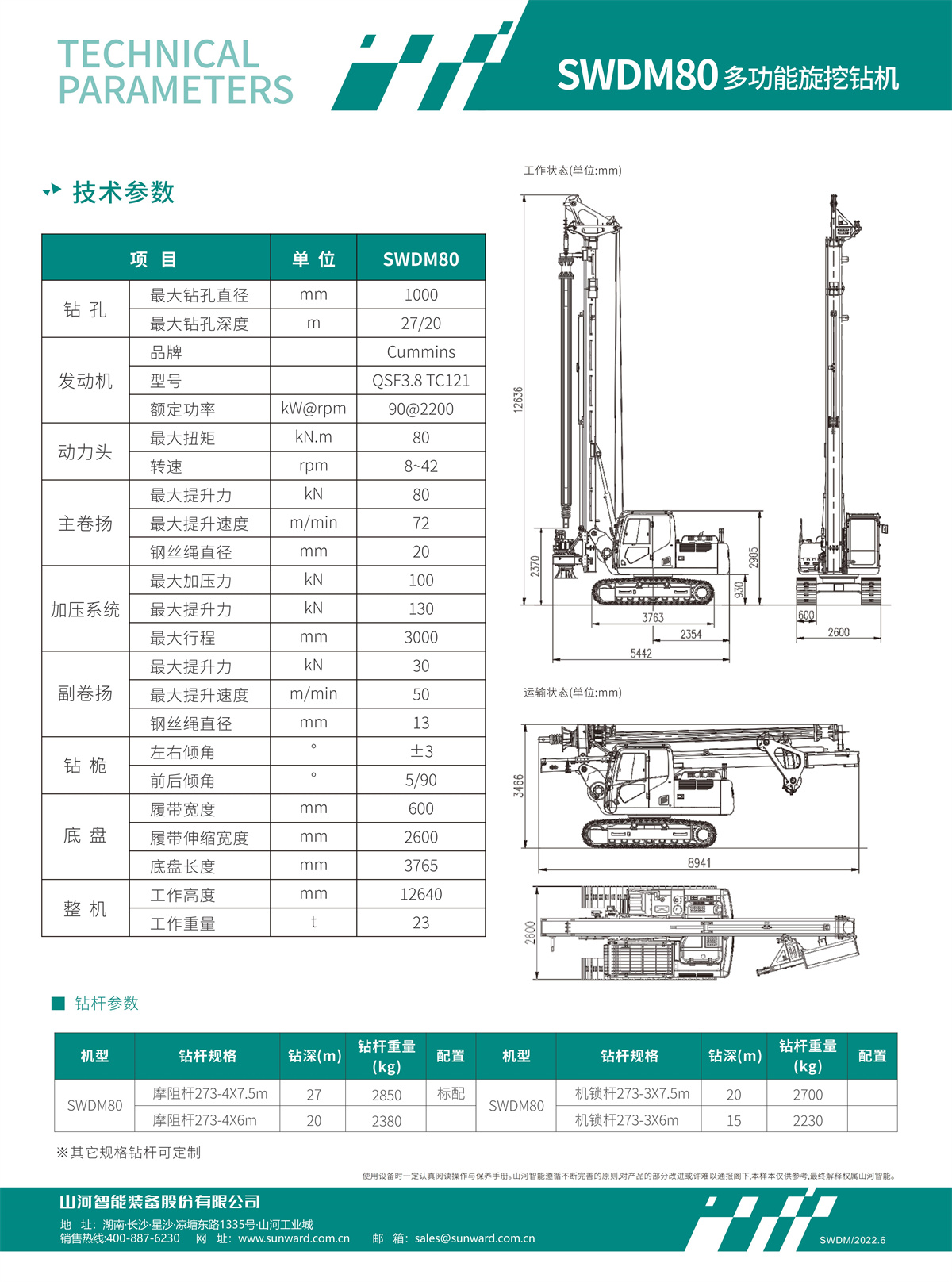 SWDM80 小型多功能旋挖钻机