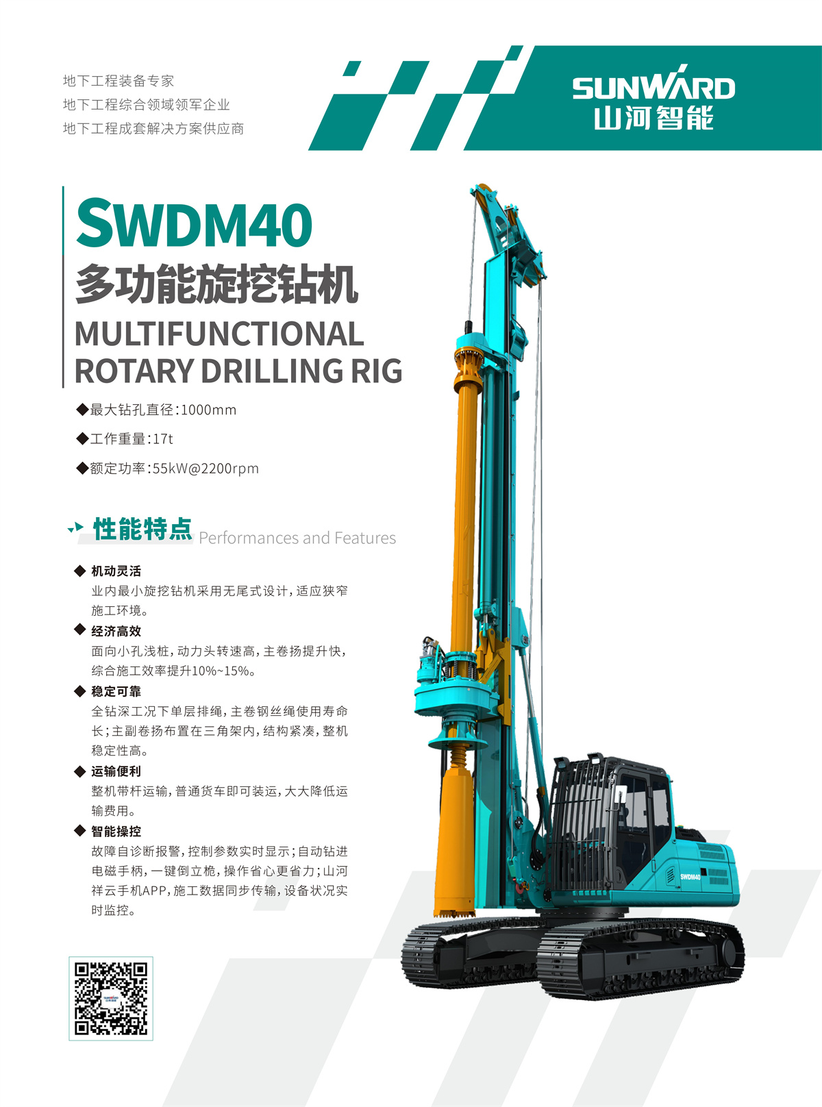 SWDM40 小型多功能旋挖钻机
