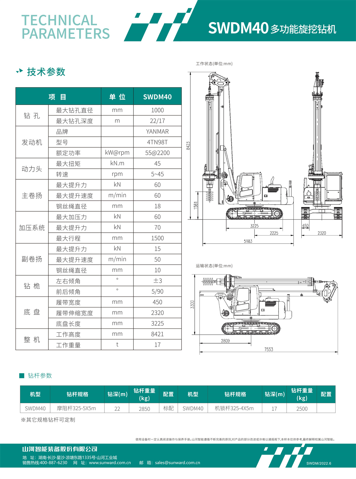 SWDM40 小型多功能旋挖钻机