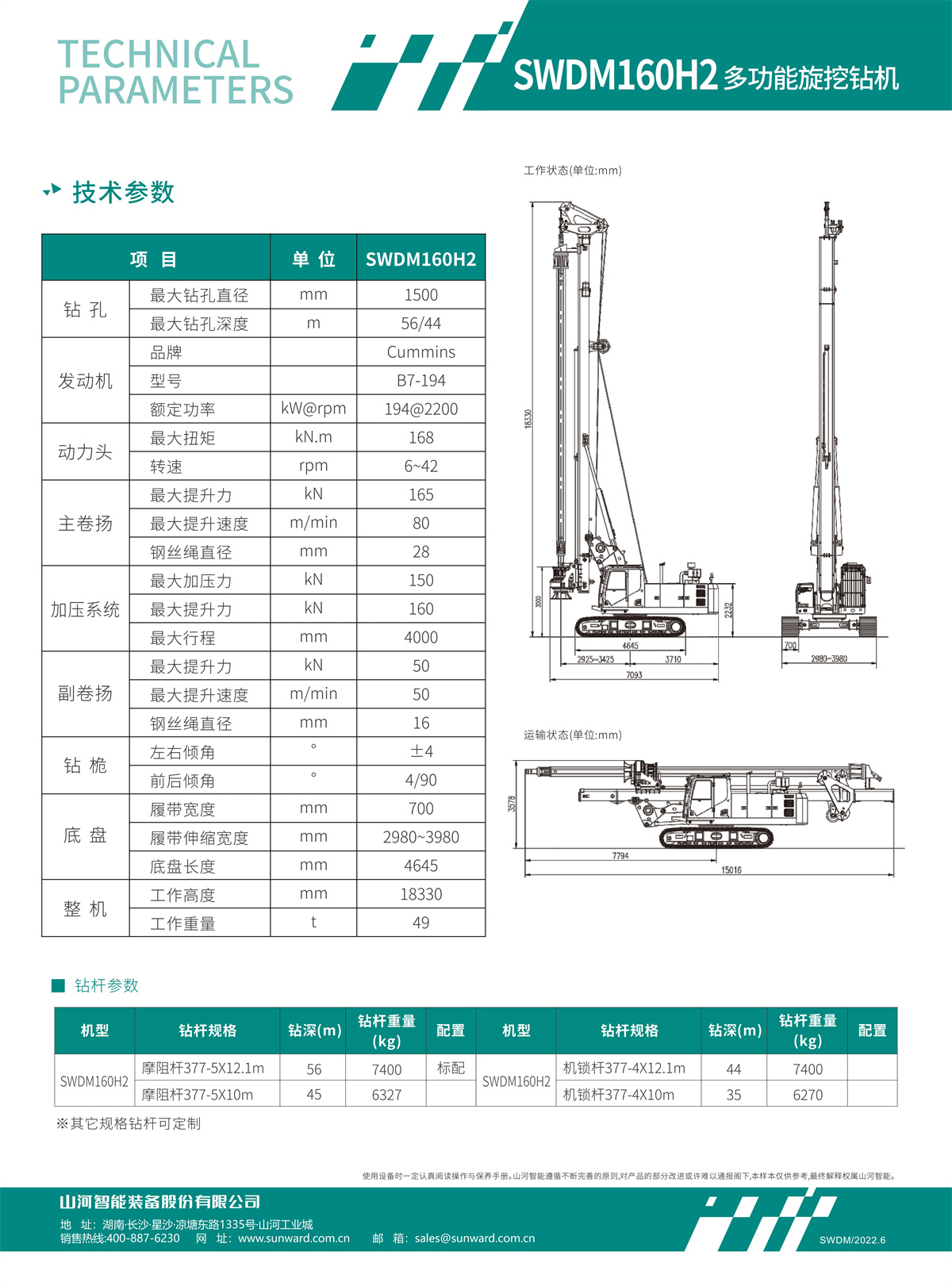 SWDM160H2 中型多功能旋挖钻机