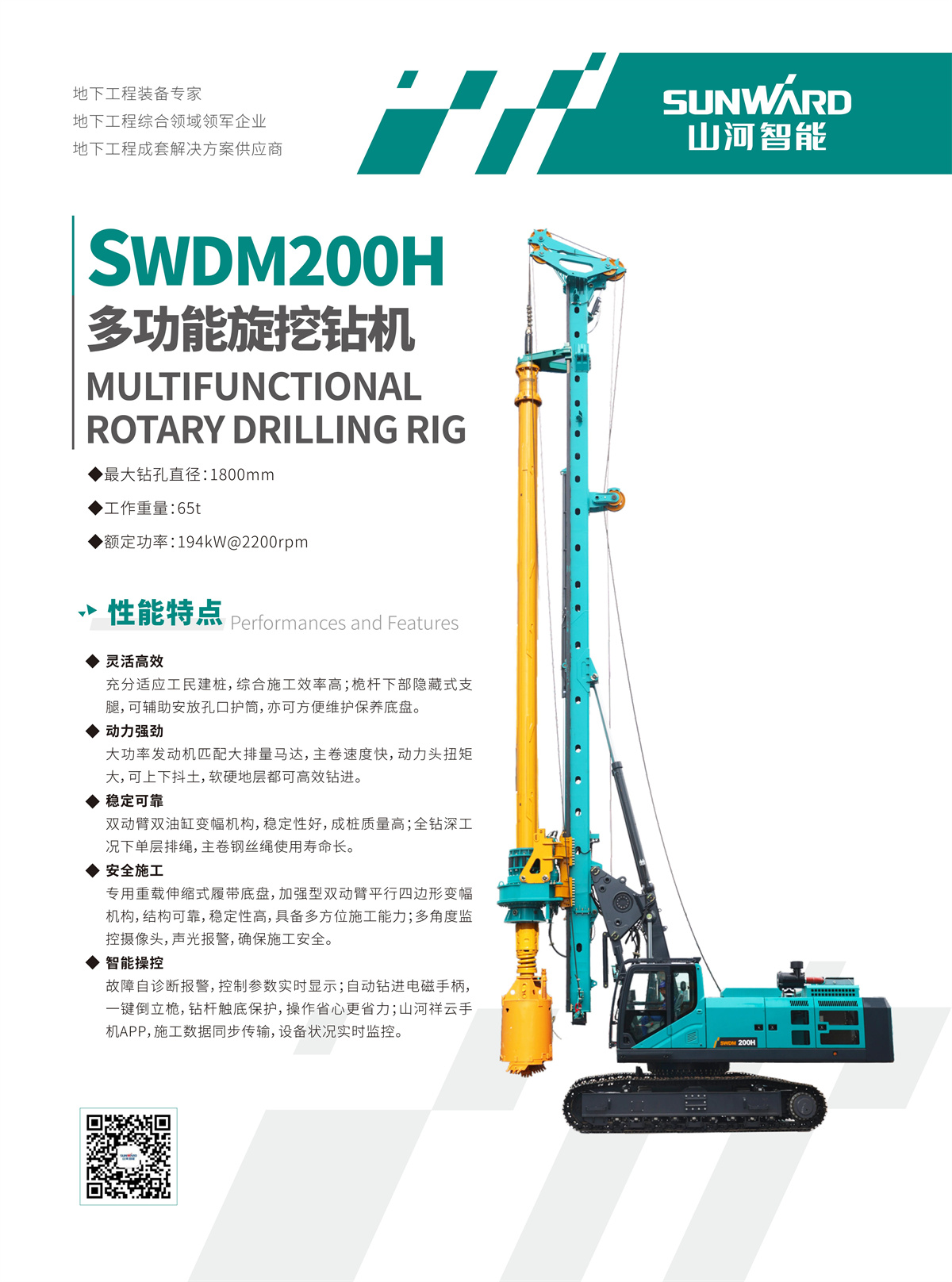 SWDM200H 中型多功能旋挖钻机