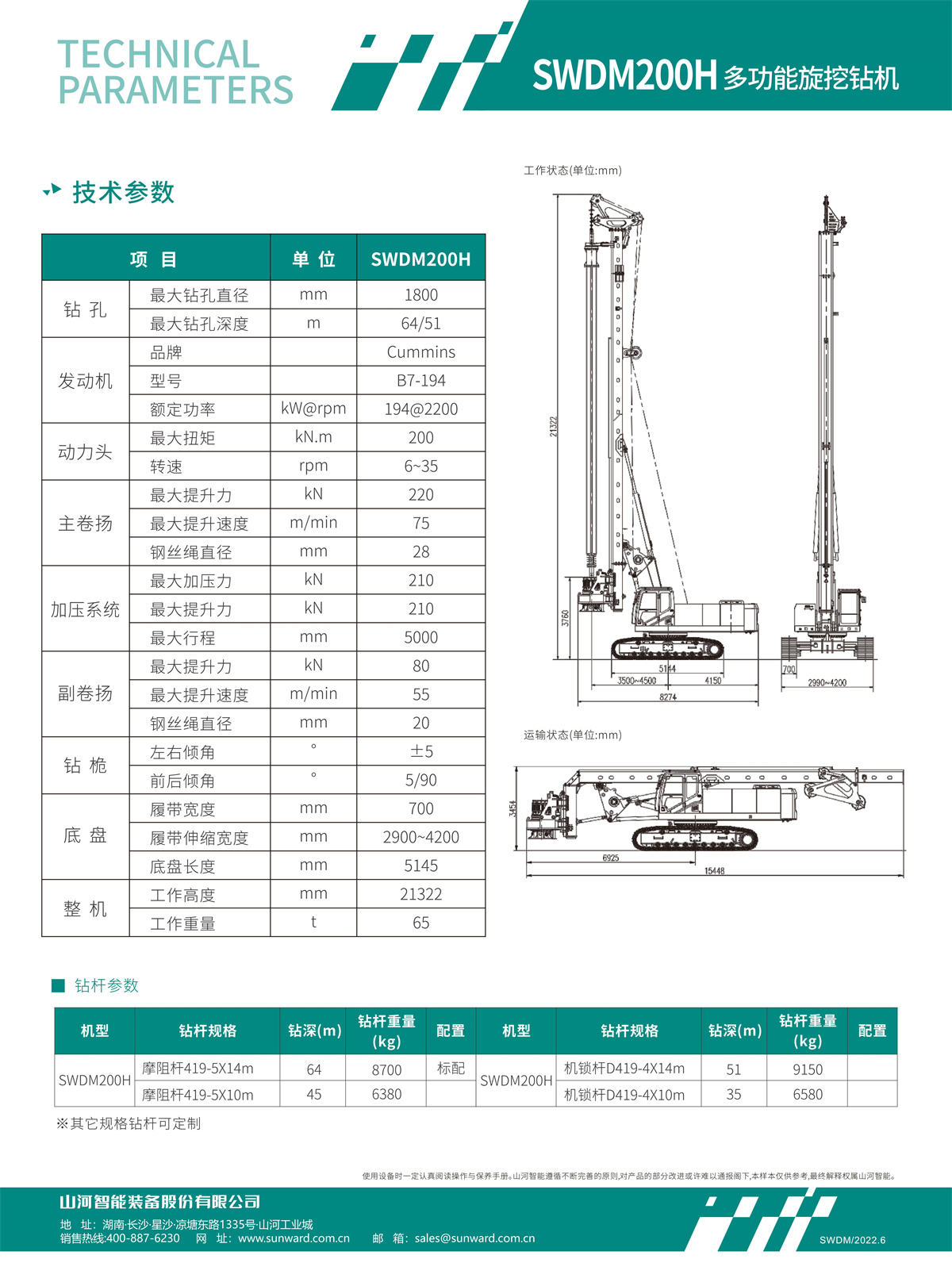 SWDM200H 中型多功能旋挖钻机