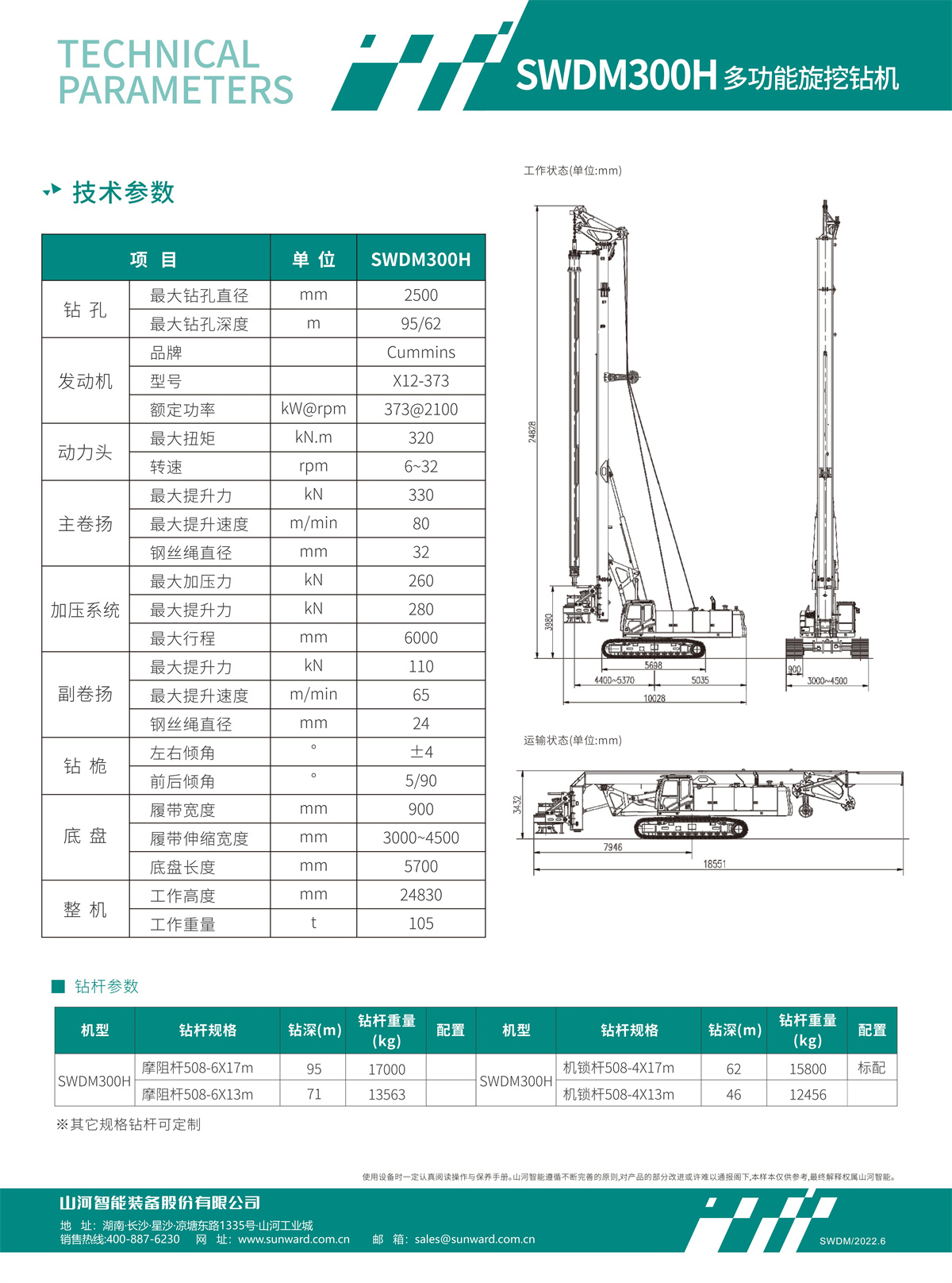 SWDM300H 大型多功能旋挖钻机