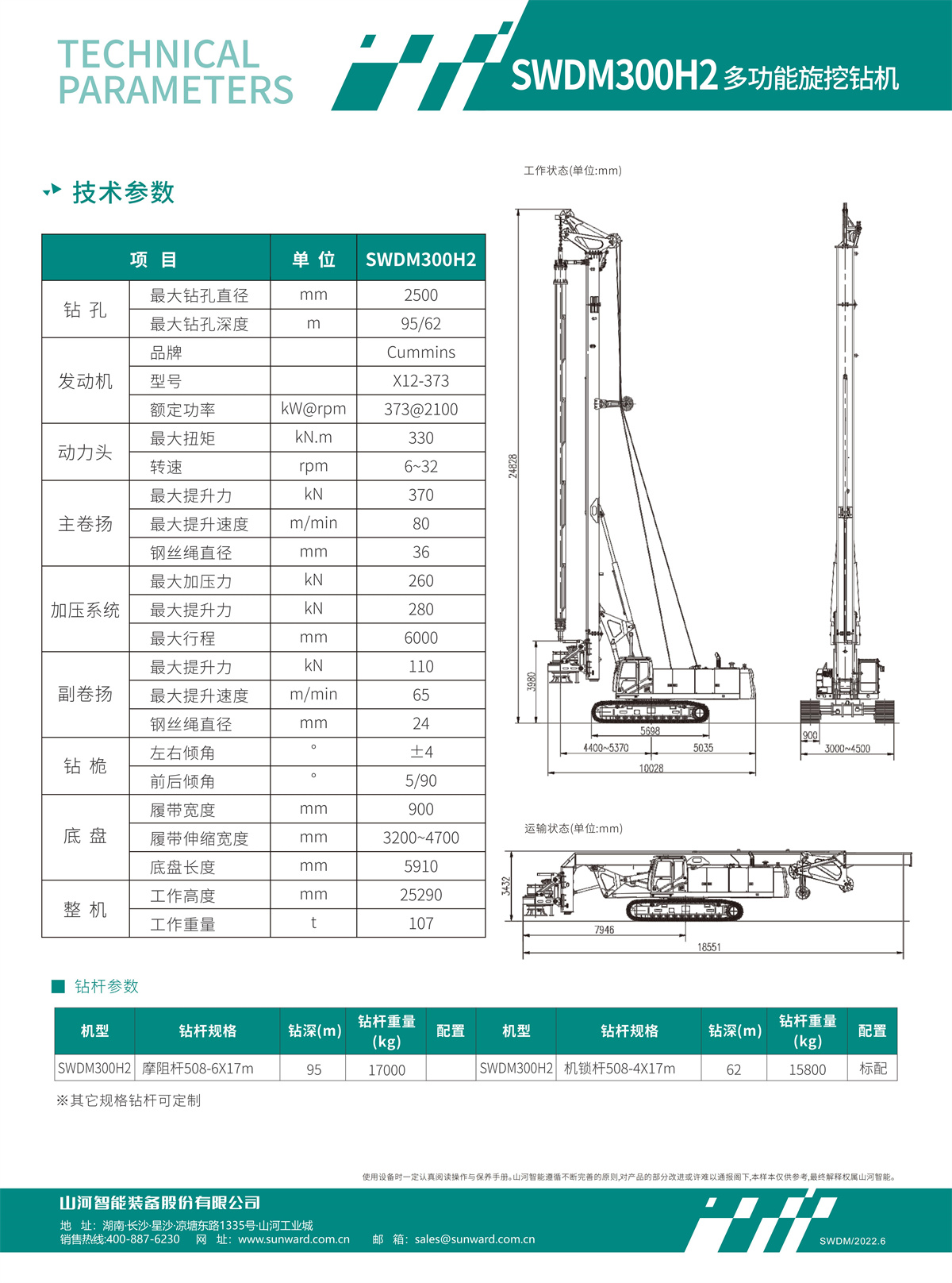 SWDM300H-2 大型多功能旋挖钻机