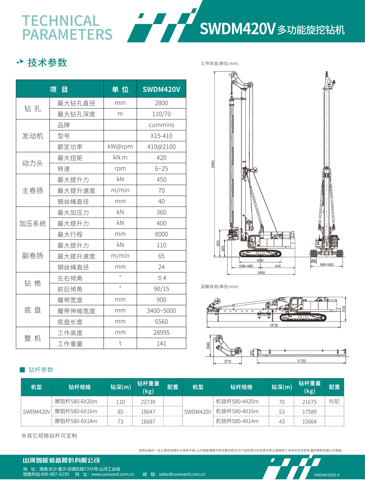 SWDM420V 超大型多功能旋挖钻机