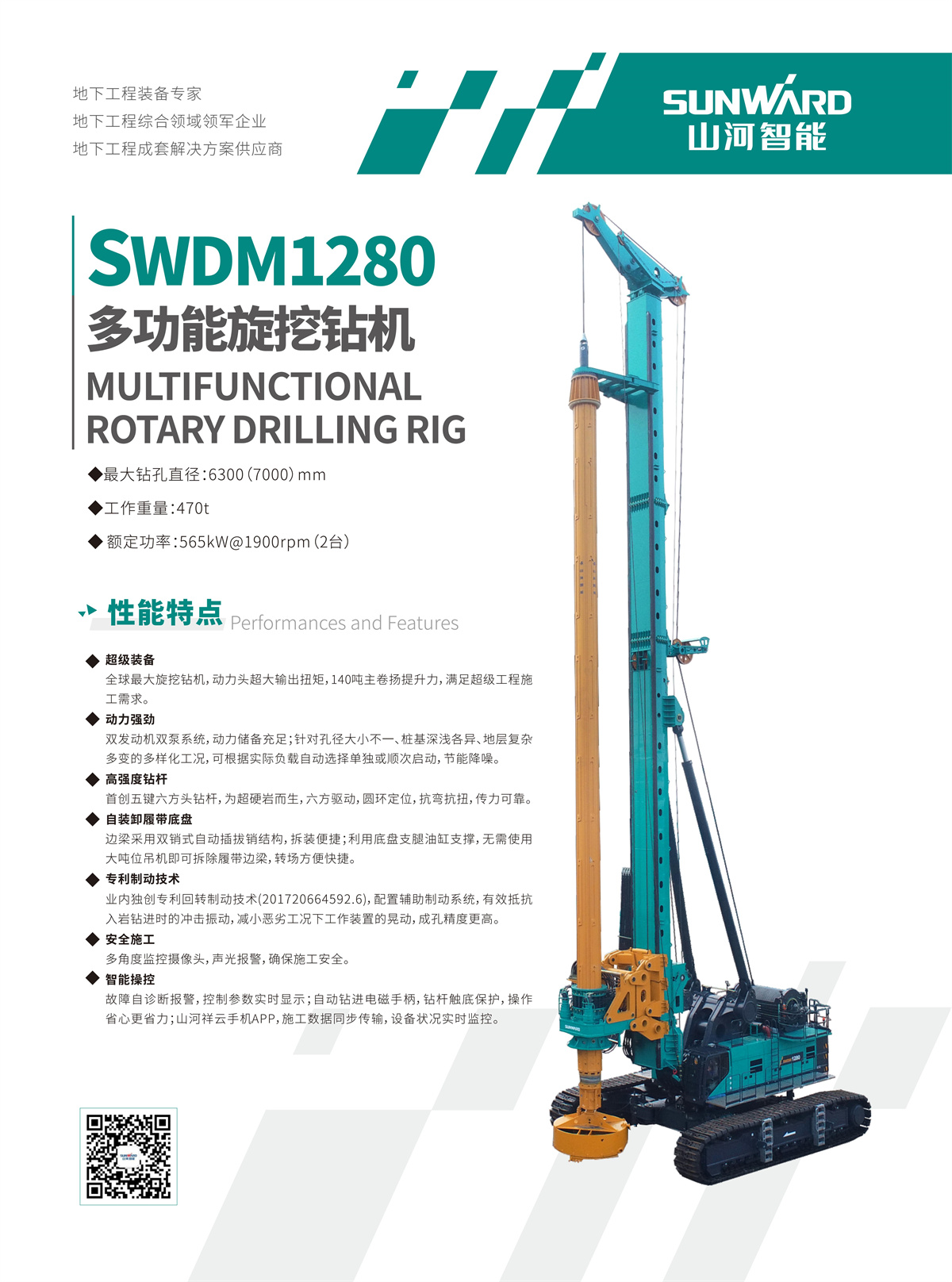 山河智能SWDM1280旋挖钻价格参数_山河swdm1280图片报价表-铁甲网