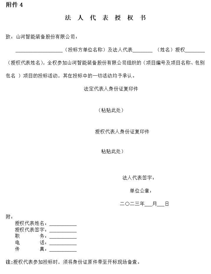 山河智能2023年长沙工程机械展展台搭建及活动策划执行项目 招标公告