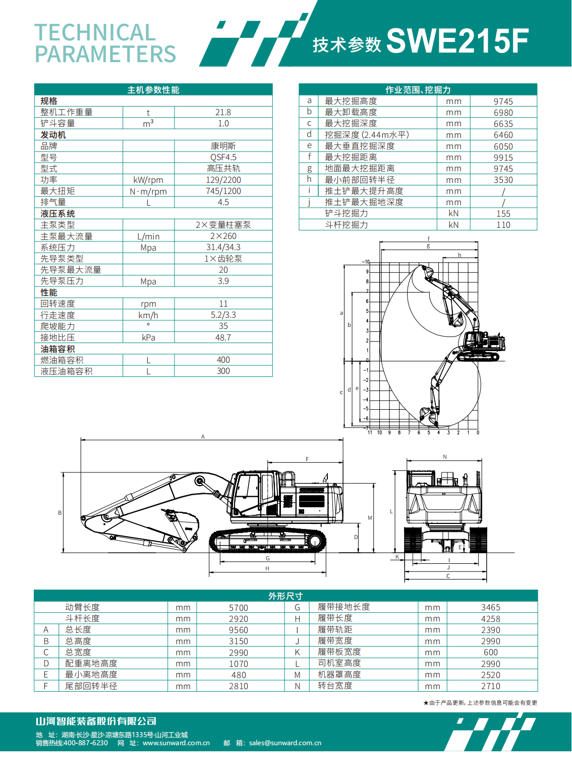 SWE215F 中型挖掘机