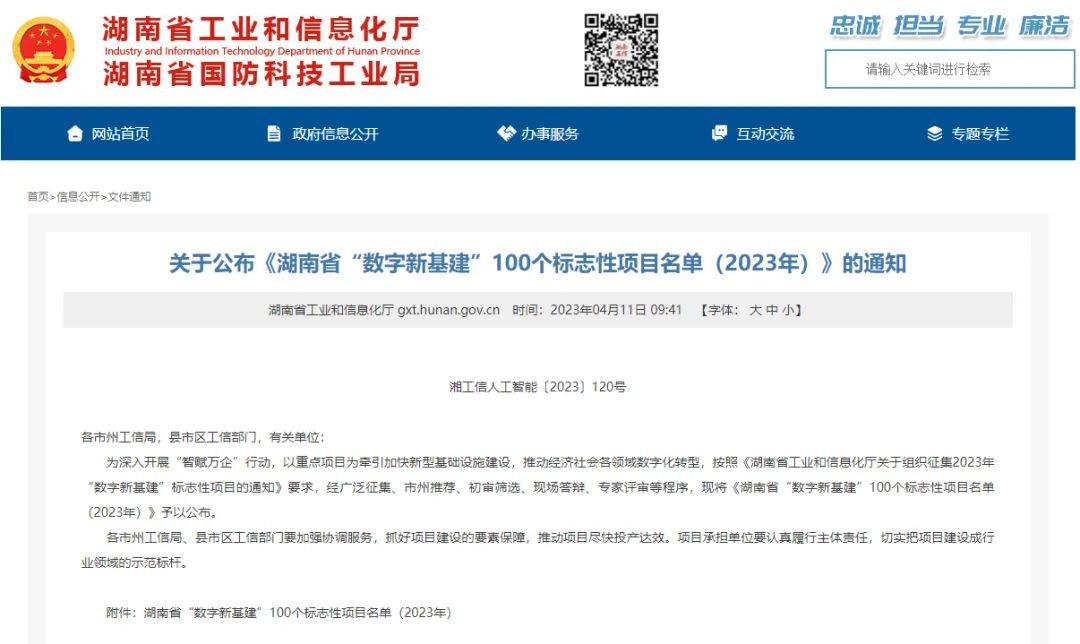 科技赋能农业强国建设！山河智能这个人工智能项目入选《湖南省“数字新基建”100个标志性项目名单》