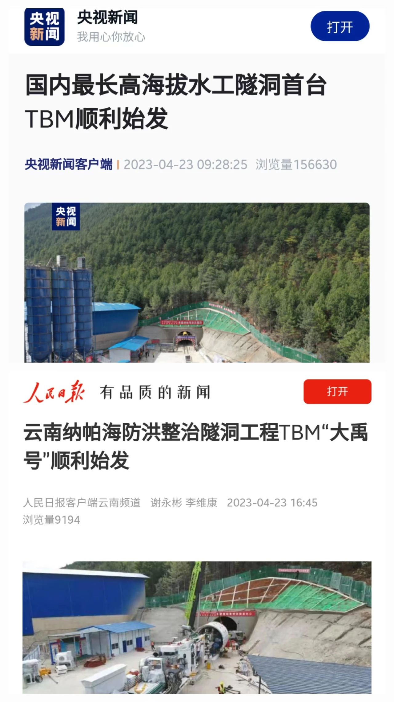 央媒关注！中铁山河首台TBM在国内最长高海拔水工隧洞项目顺利始发