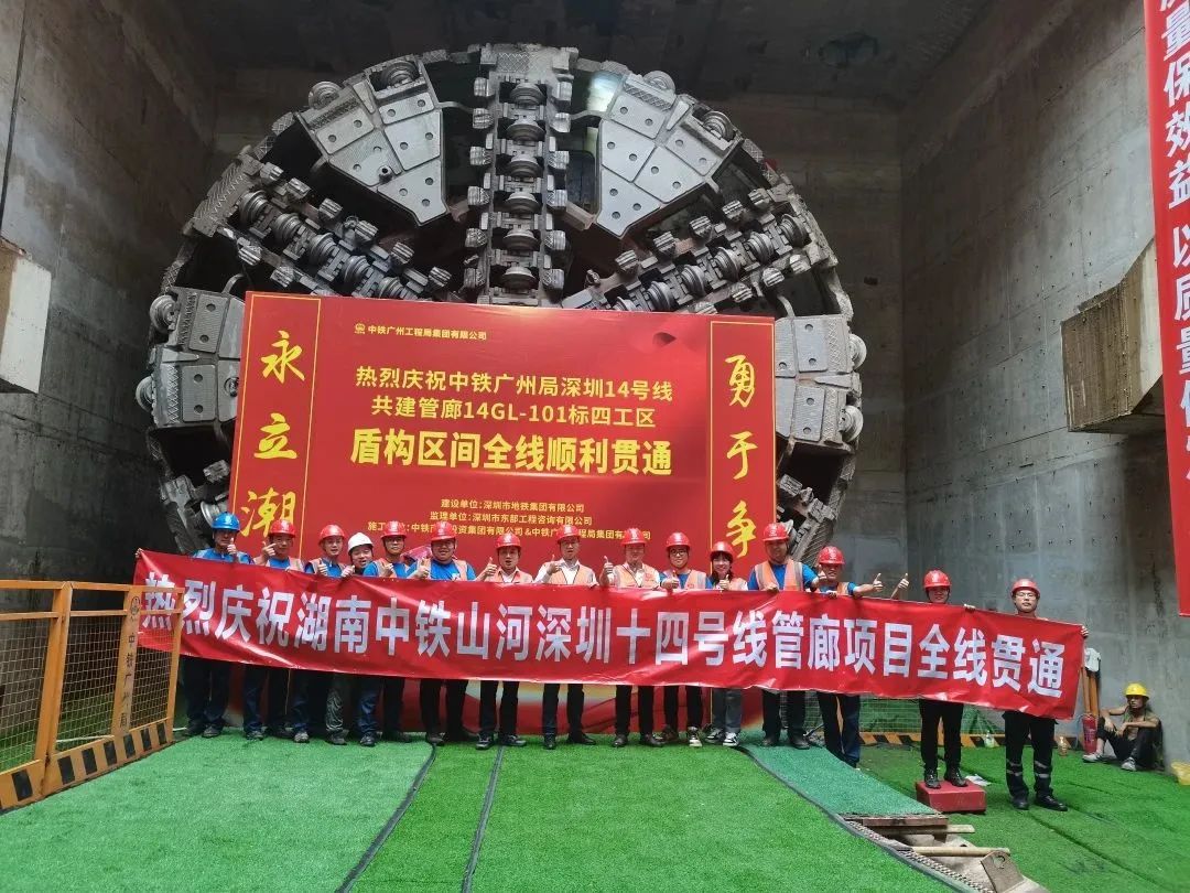 历经566个日夜，中铁山河深圳首个大直径盾构施工项目全线贯通