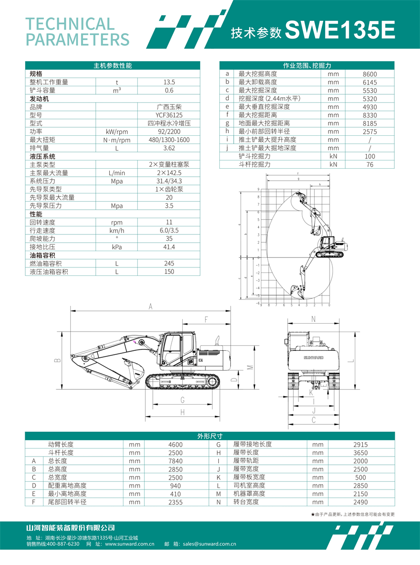 SWE135E 小型挖掘机