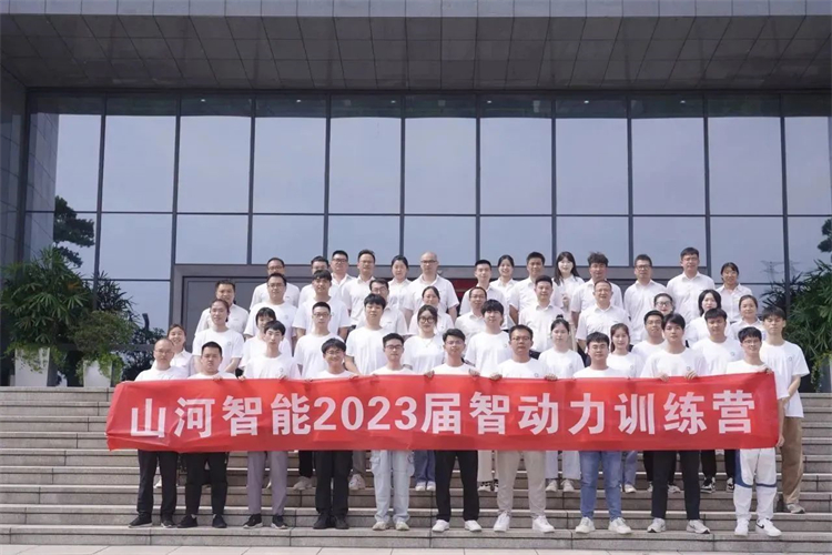 奔赴热爱，山河智能2023届“智动力”正式报到！