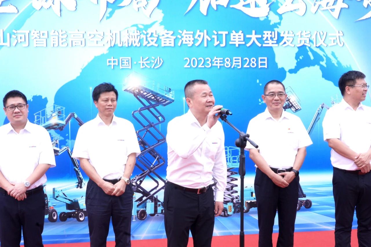 深化全球布局，加速出海步伐！山河智能高空机械设备海外订单大型发货仪式圆满举行