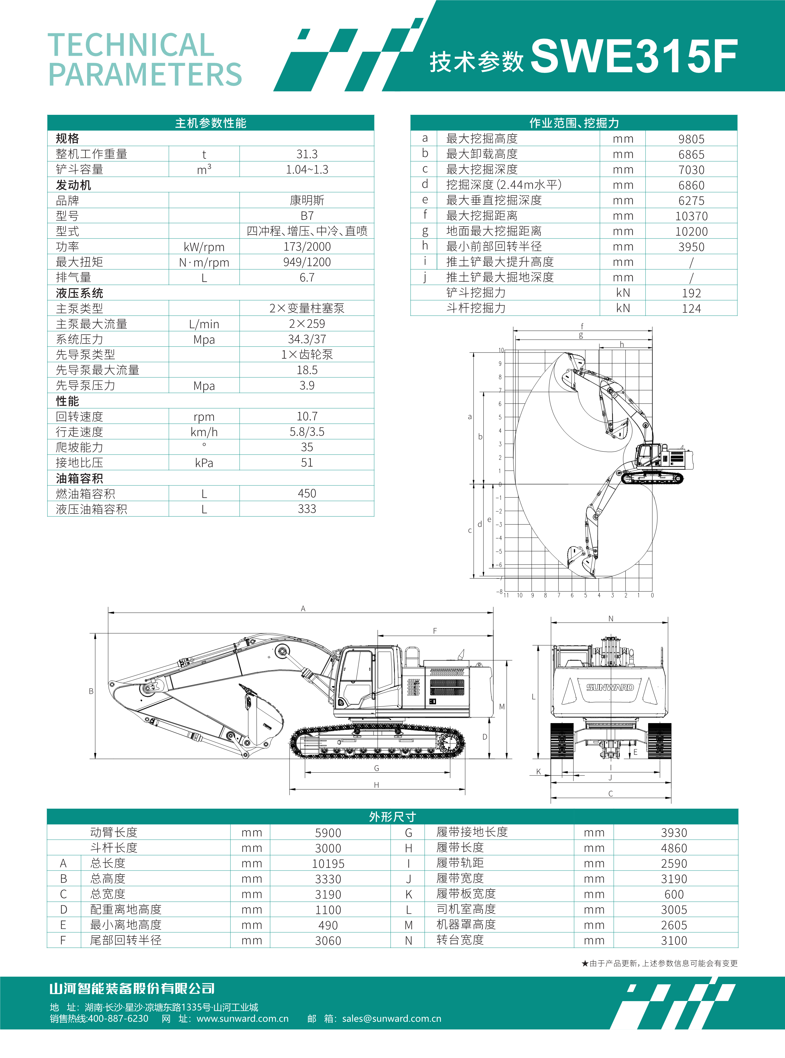 SWE315F挖掘机