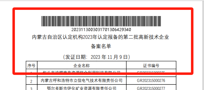 喜报！山河巨鼎获国家高新技术企业认定