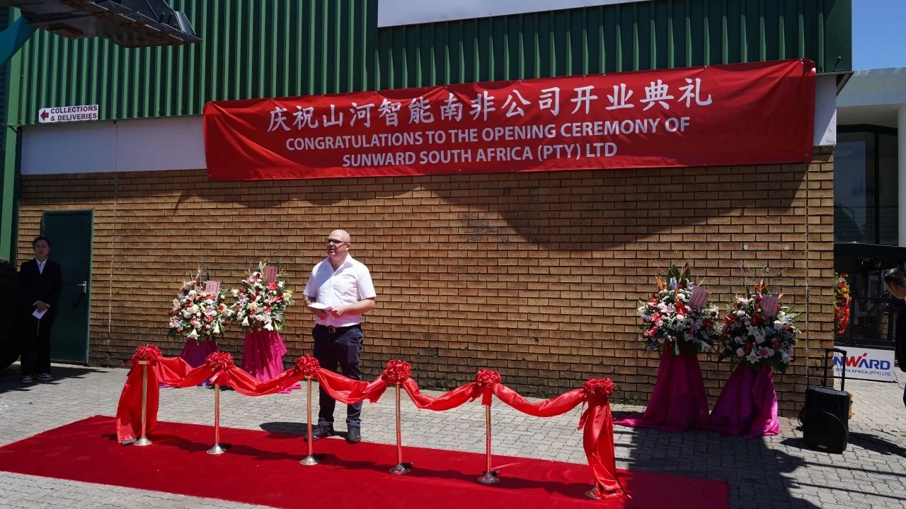 山河智能南非公司正式开业，开启中非合作新篇章