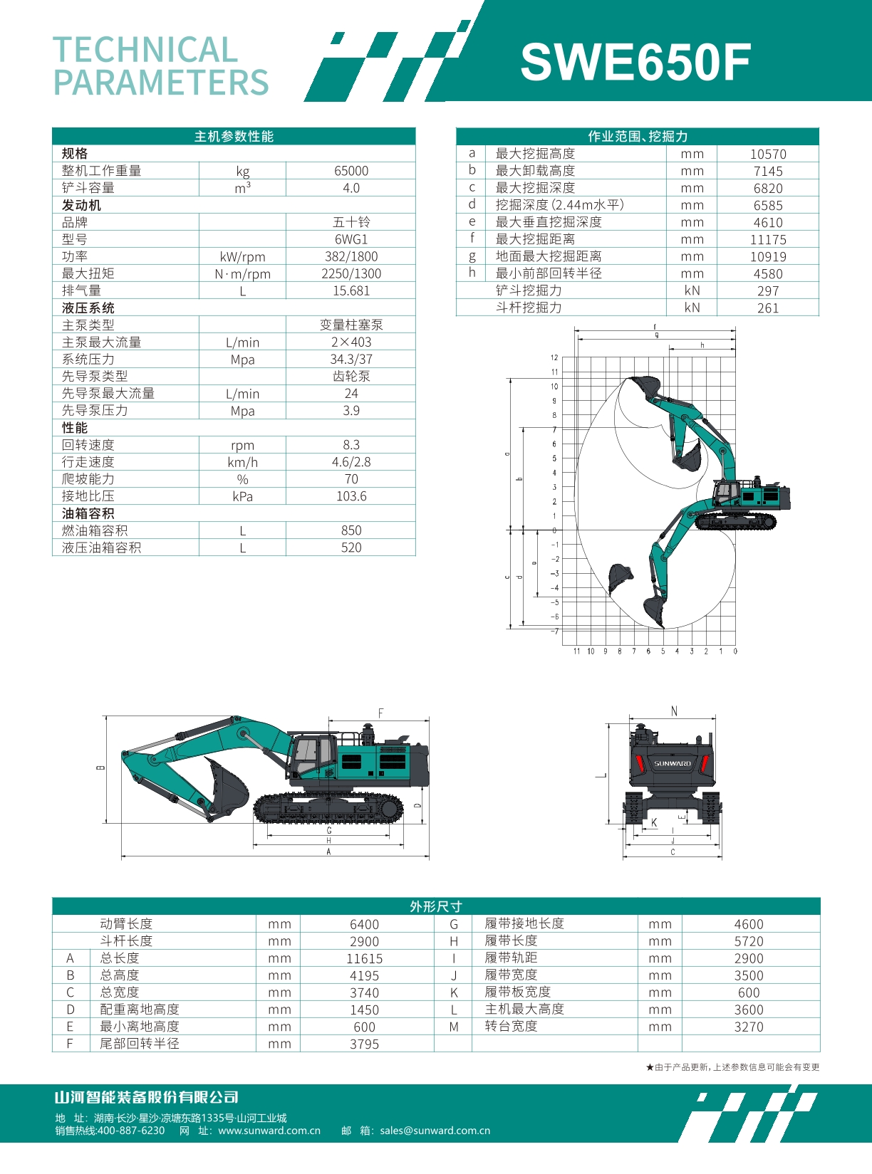 SWE650F 大型挖掘机