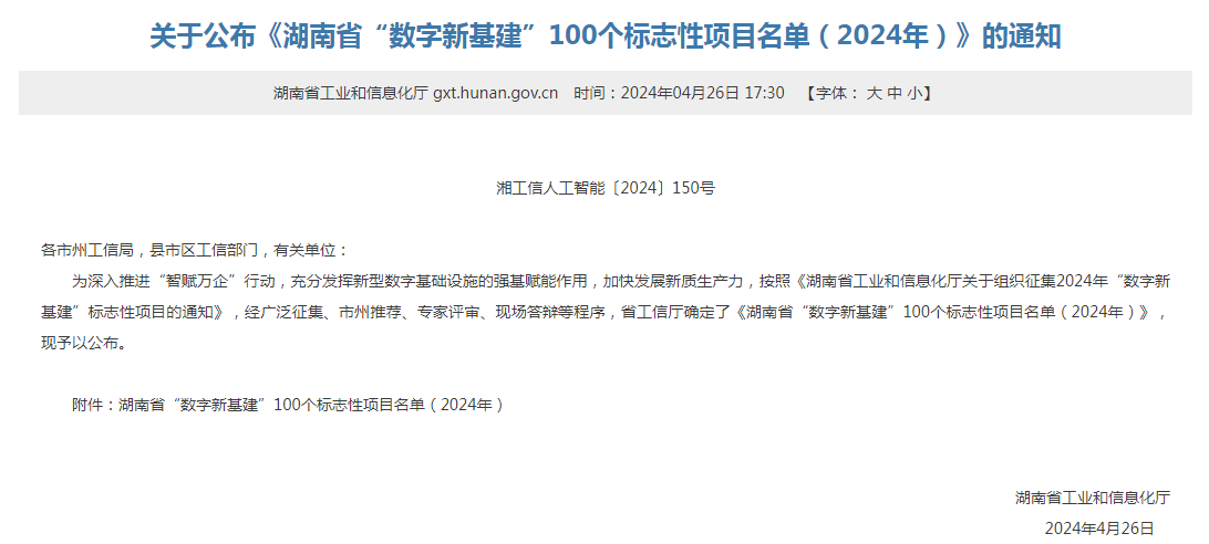 绿色领航，数智同行！山河智能入选2024湖南省“数字新基建”100个标志性项目