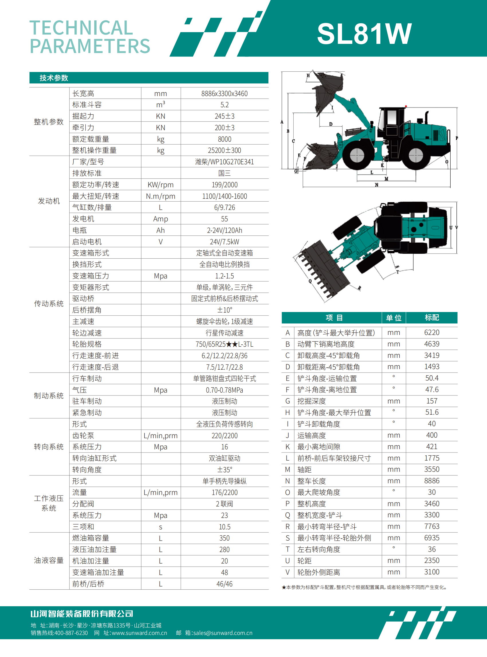 SL81W装载机
