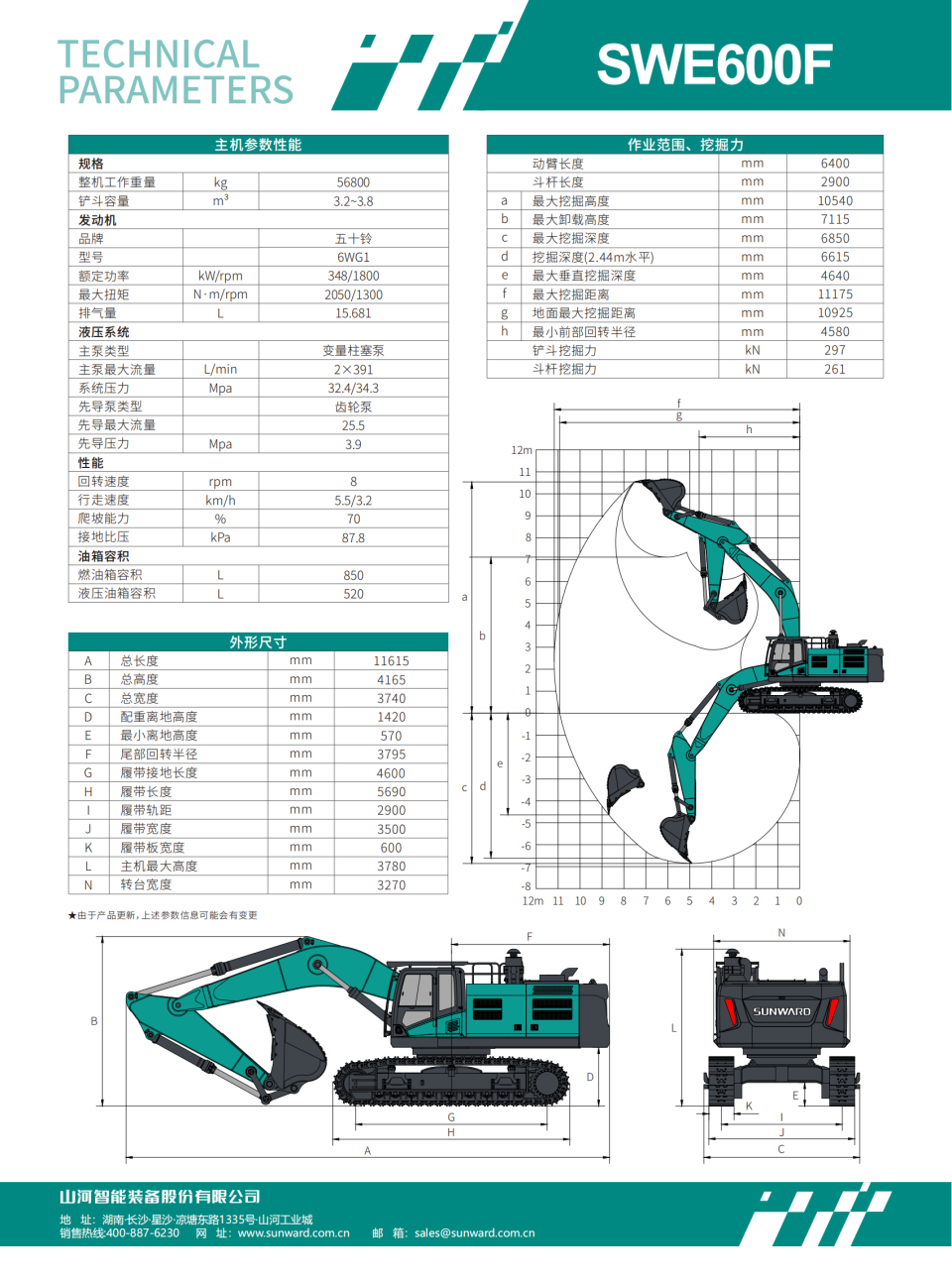 SWE600F  大型挖掘机