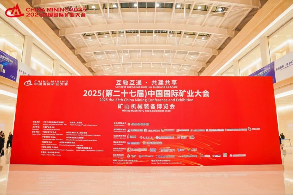 山河智能携手“战略合作伙伴”中国煤炭地质总局精彩亮相2025中国国际矿业大会