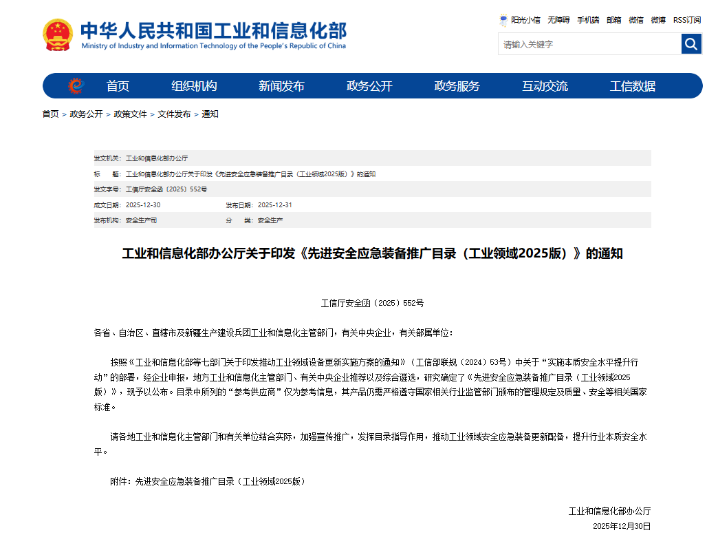 硬核科技赋能应急救援！山河智能两款装备入选工信部《先进安全应急装备推广目录》