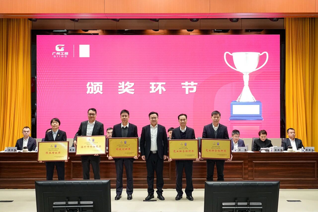 山河智能荣获广州工控集团“科技创新奖”,以“先导式创新”赋能高质量发展